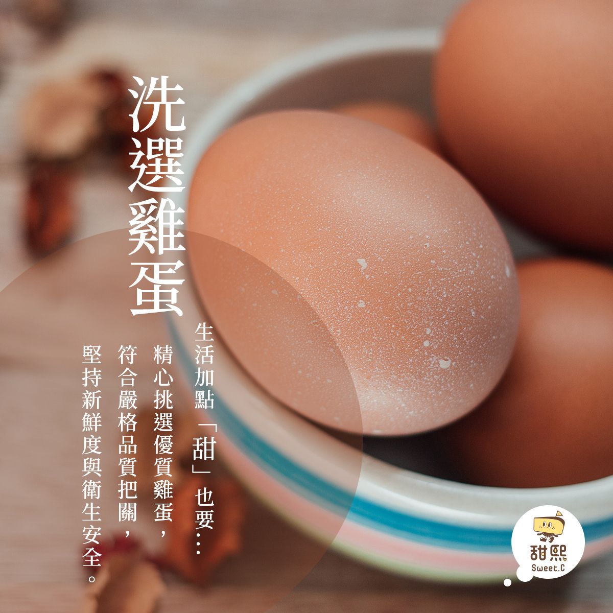 img-優質食材-洗選雞蛋.jpg