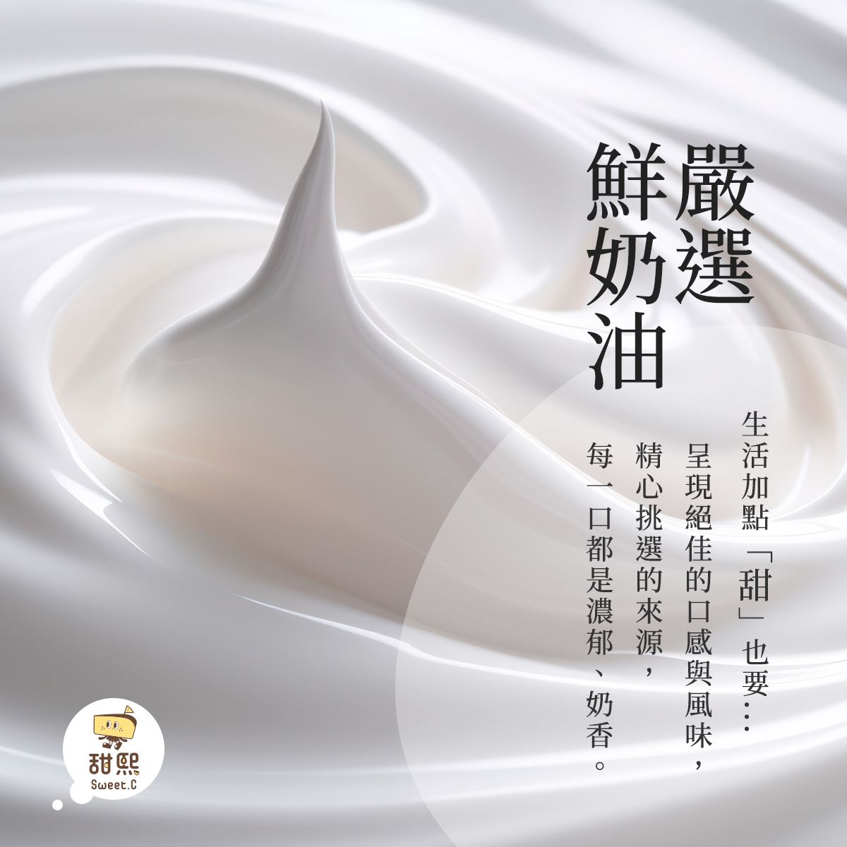 img-優質食材-嚴選鮮奶油.jpg