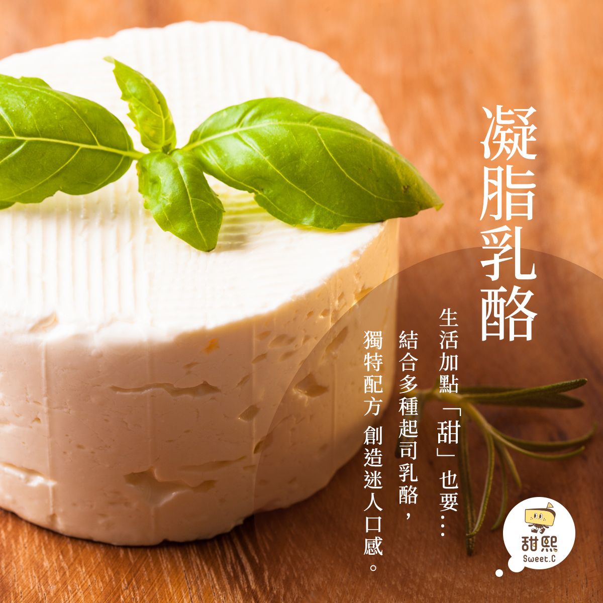 img-優質食材-凝脂乳酪.jpg