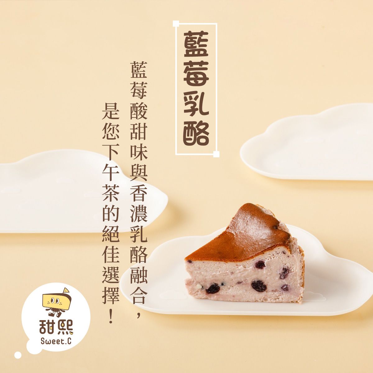 img-藍莓乳酪巴斯克.jpg