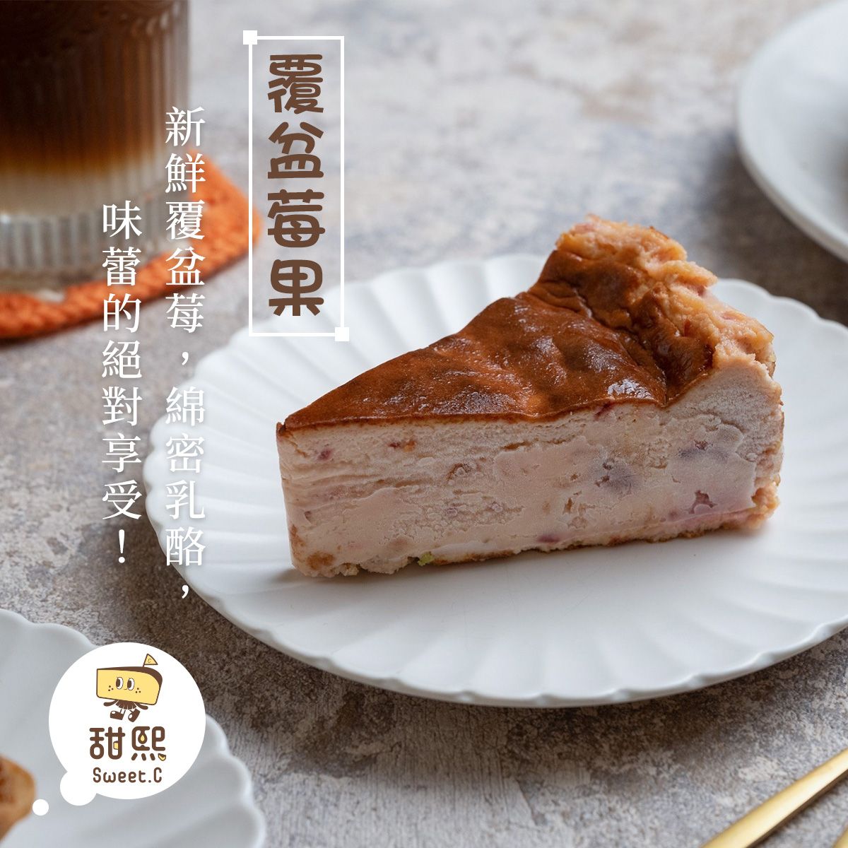 img-覆盆莓果巴斯克.jpg