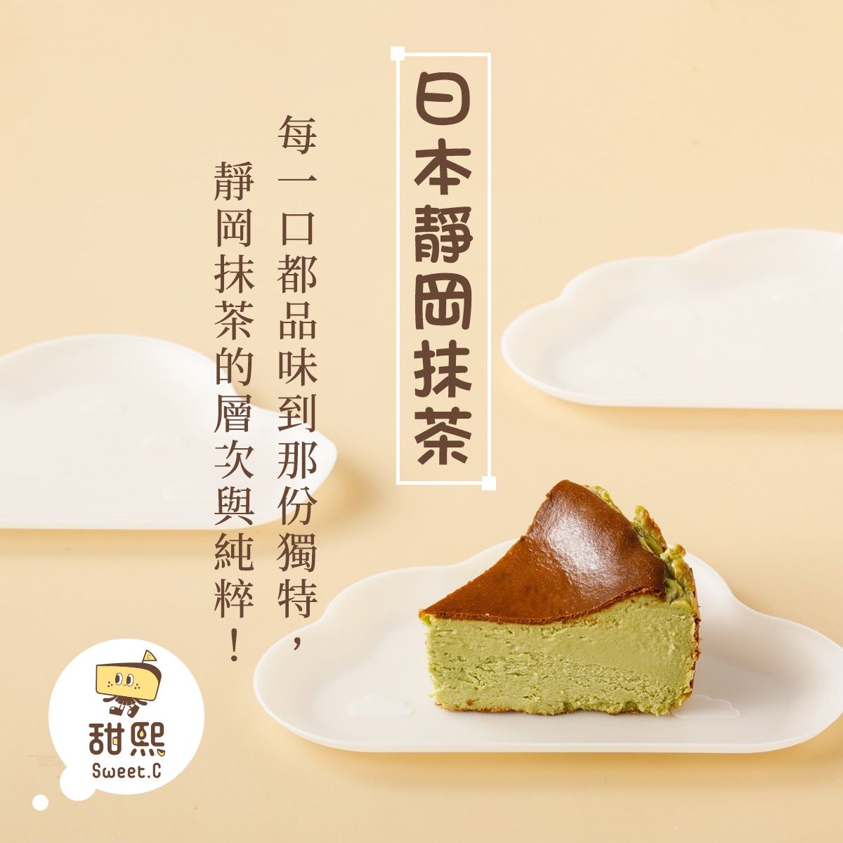 img-日本靜岡抹茶巴斯克.jpg