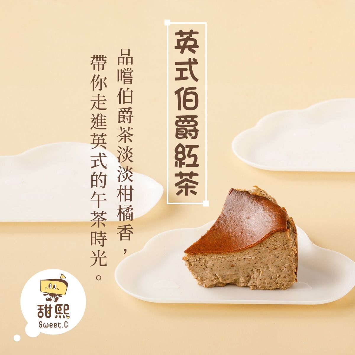 img-英式伯爵紅茶巴斯克.jpg