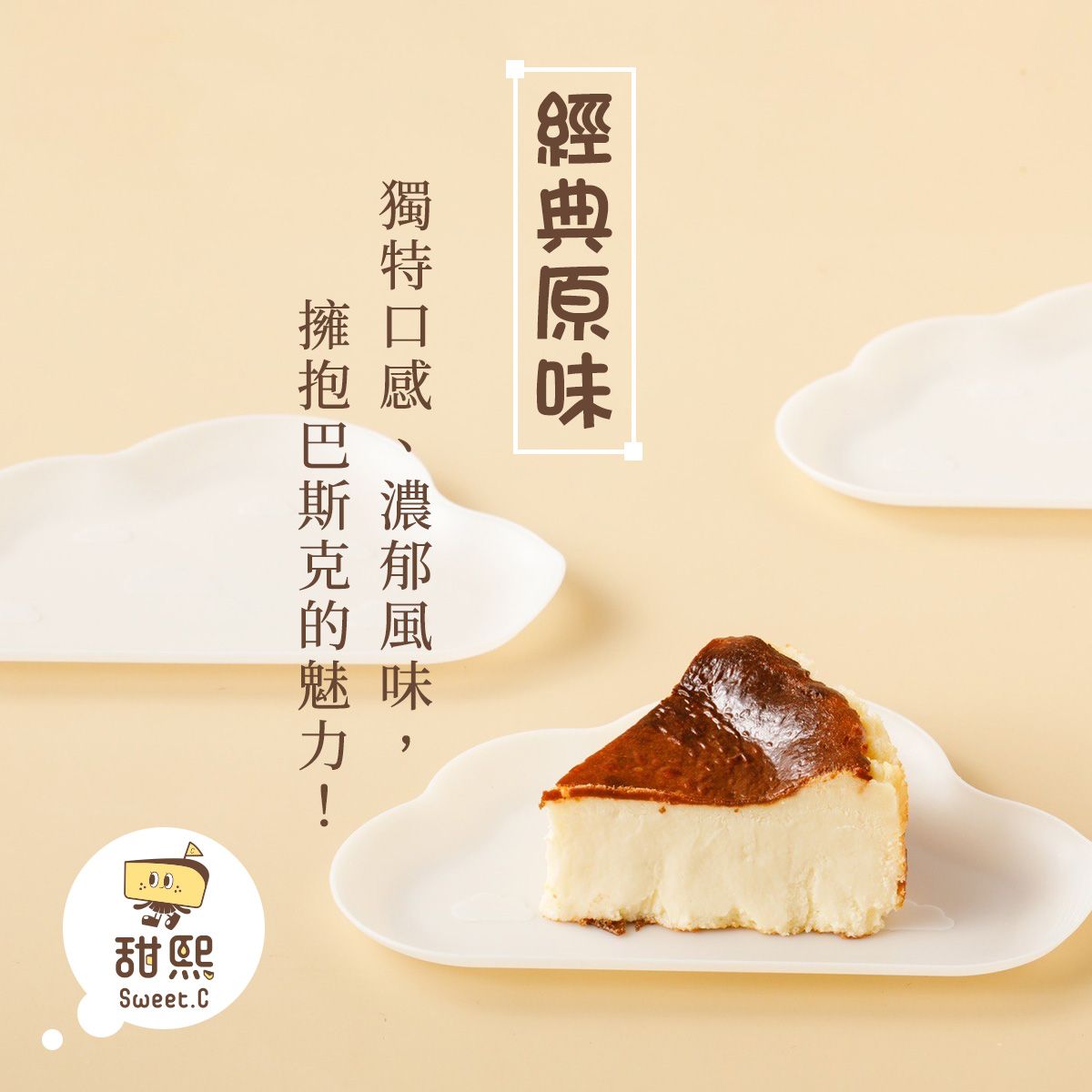 img-經典原味巴斯克.jpg
