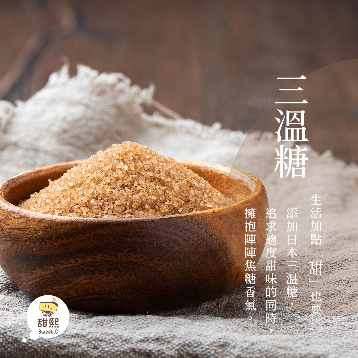 img-優質食材-三溫糖.jpg