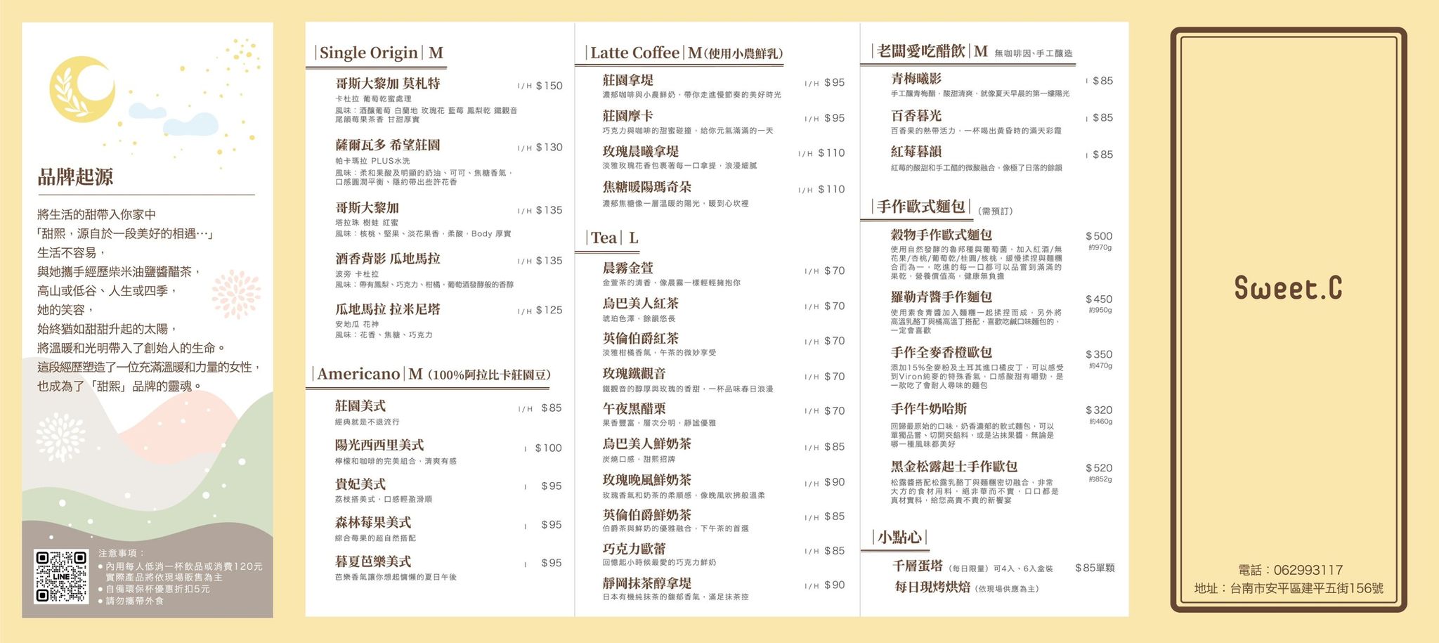 台南甜點-甜熙巴斯克乳酪蛋糕-內用飲品菜單.jpg