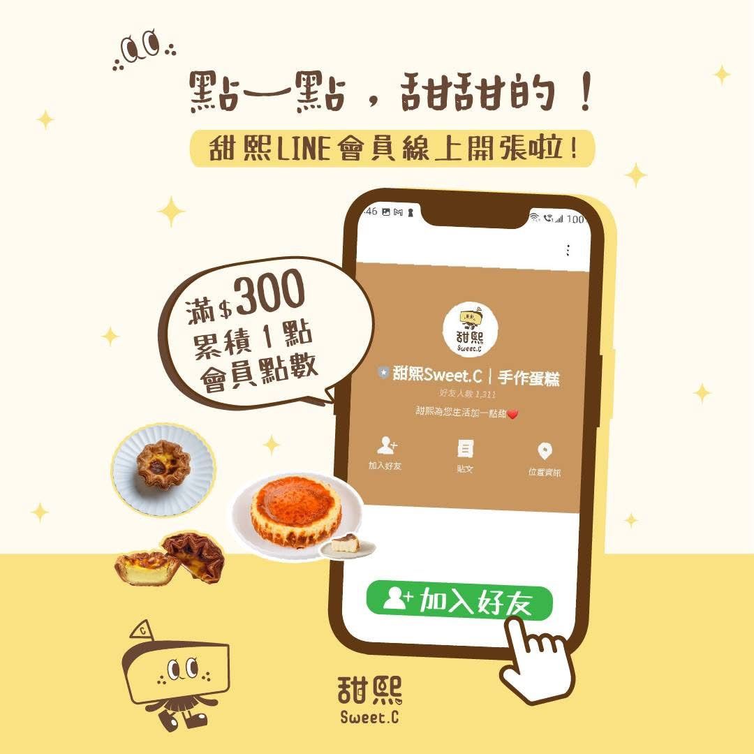 台南甜點-甜熙巴斯克乳酪蛋糕-甜熙LINE會員卡開張啦！.jpg