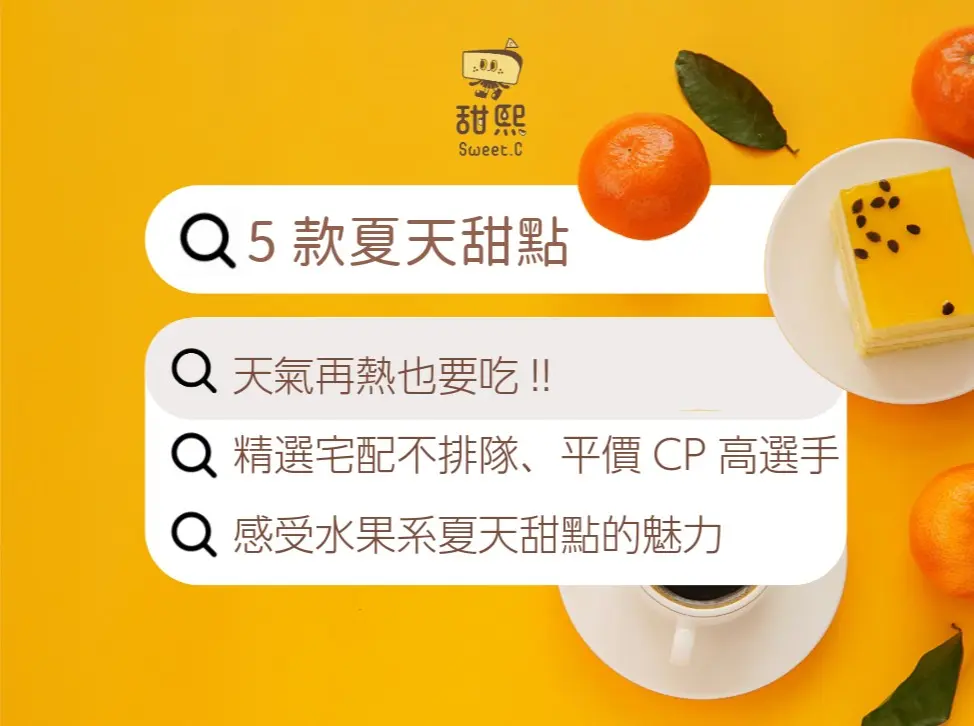 吃甜點是另一個胃！天氣再熱也要吃的5款夏天甜點